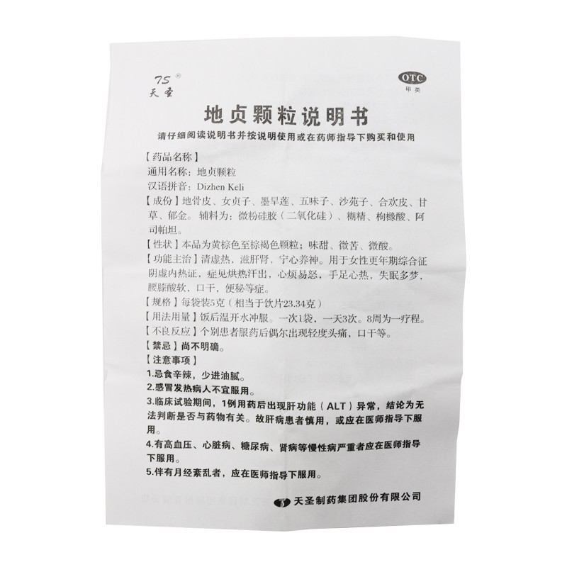 地貞顆粒(天圣)包裝縮略圖5