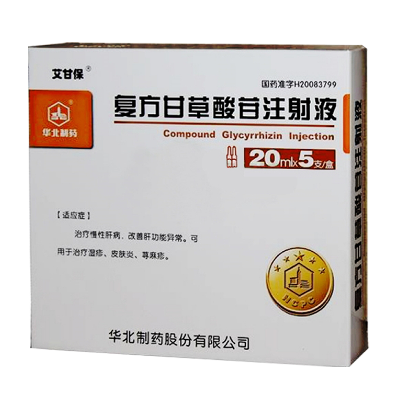 復方甘草酸苷注射液(艾甘保)