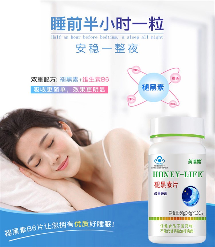 褪黑素片(美澳健)包裝縮略圖1