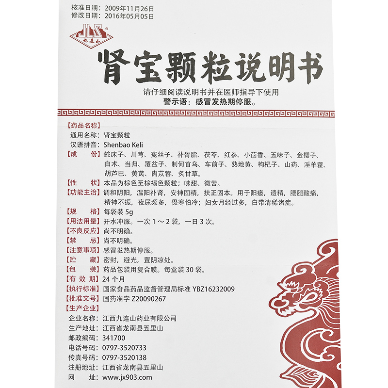 腎寶顆粒(九連山)包裝縮略圖5