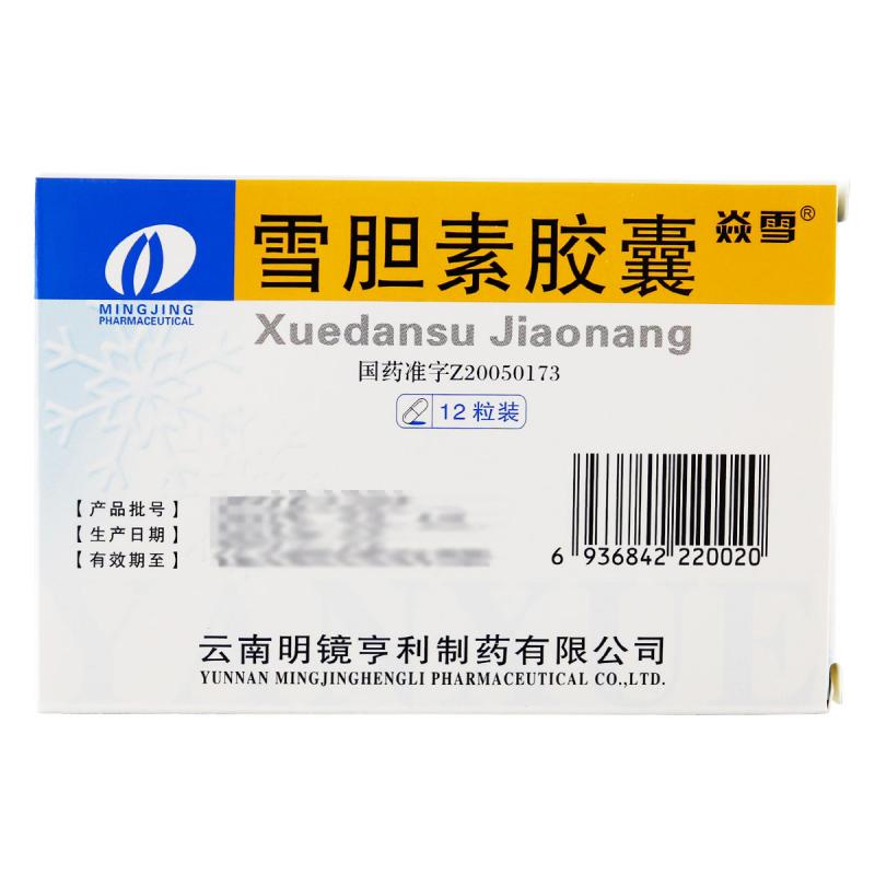 雪膽素膠囊(焱雪)包裝縮略圖1
