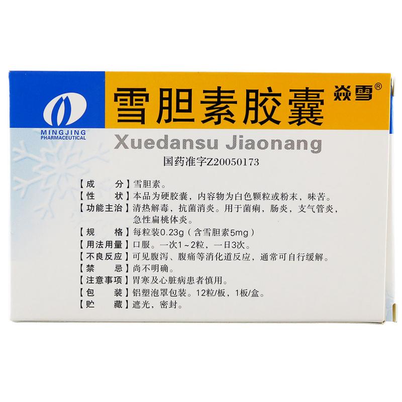 雪膽素膠囊(焱雪)包裝縮略圖2