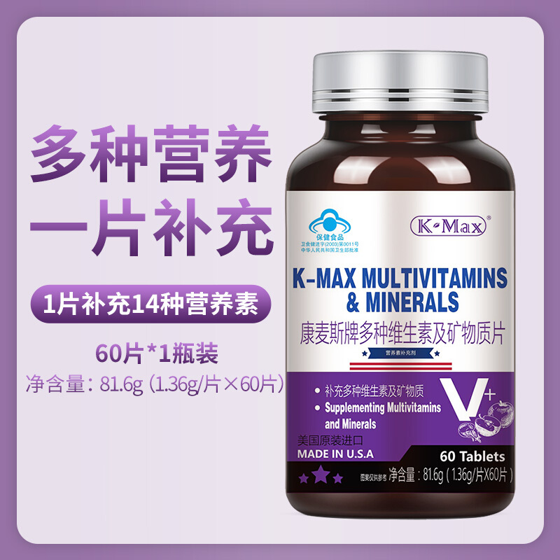 多種維生素及礦物質片(康麥斯)包裝縮略圖1