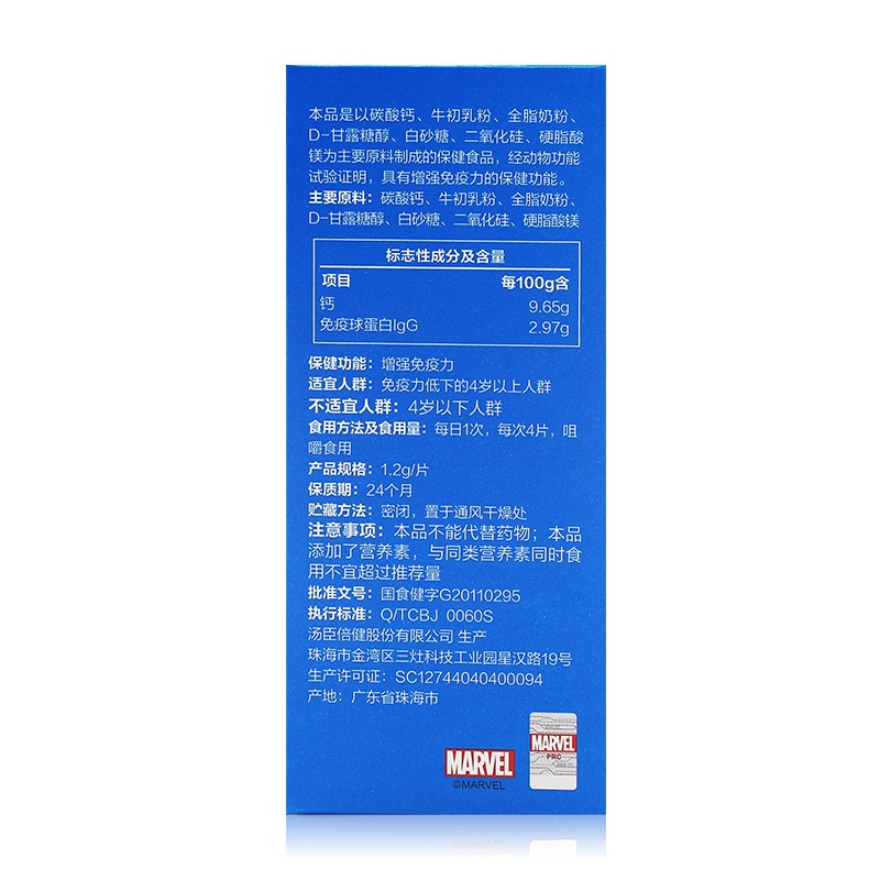 牛初乳加鈣咀嚼片(湯臣倍健)包裝縮略圖4