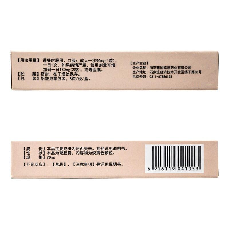 阿西美辛緩釋膠囊(石藥)包裝縮略圖2