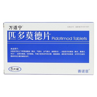 匹多莫德片（萬適寧）(太陽石)包裝縮略圖1