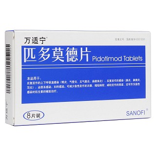 匹多莫德片（萬適寧）(太陽石)