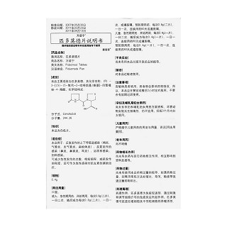 匹多莫德片（萬適寧）(太陽石)包裝縮略圖4