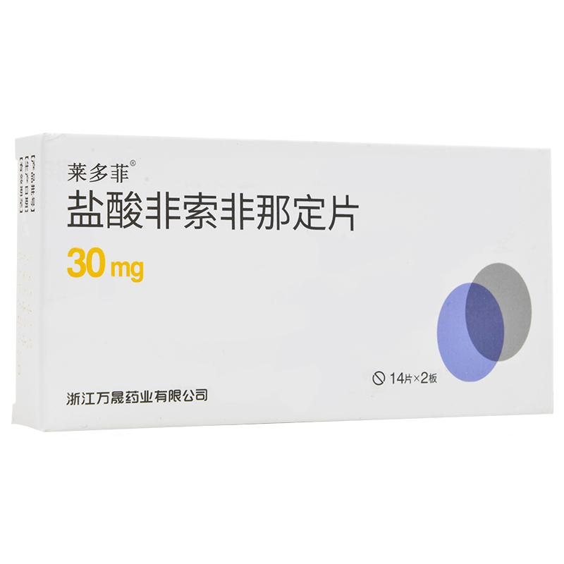鹽酸非索非那定片(萊多菲)