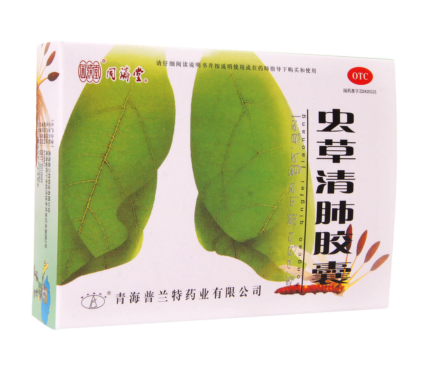 蟲草清肺膠囊(普蘭特)