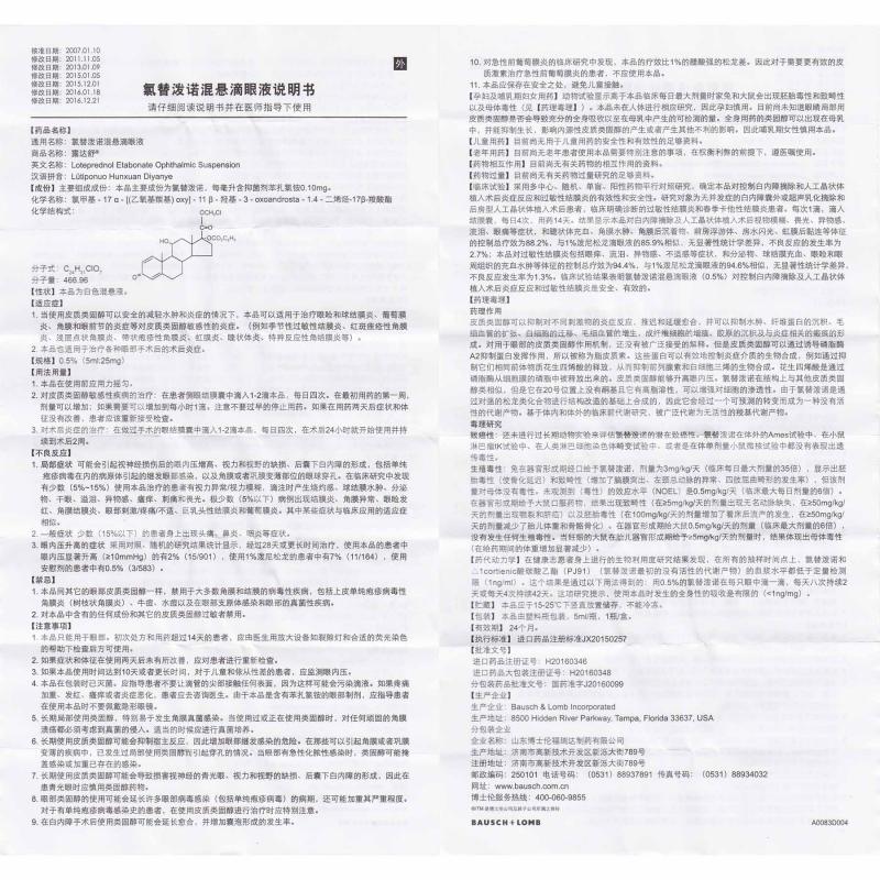 氯替潑諾混懸滴眼液(露達舒)包裝縮略圖4