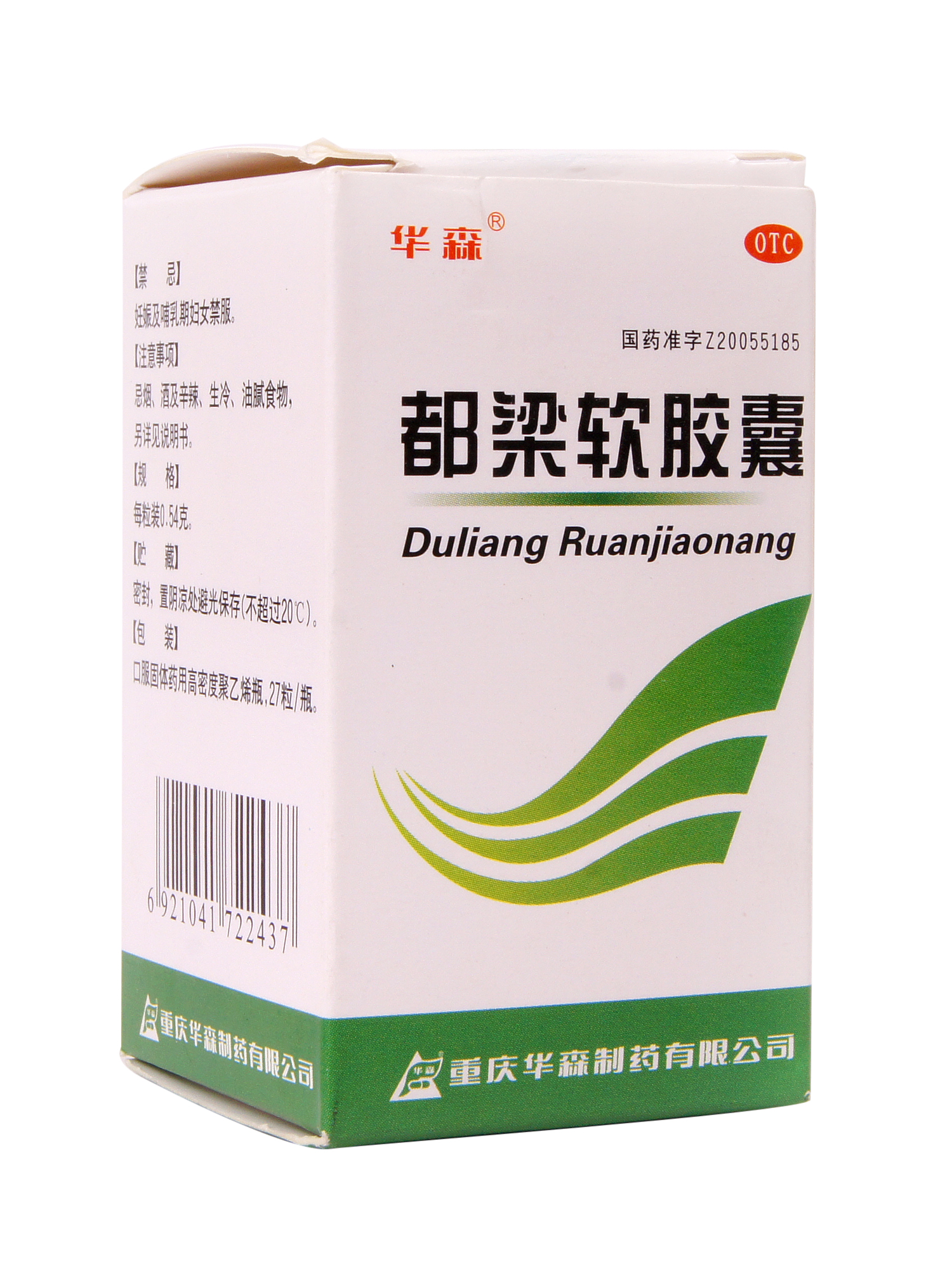 都梁軟膠囊(華森)包裝縮略圖1