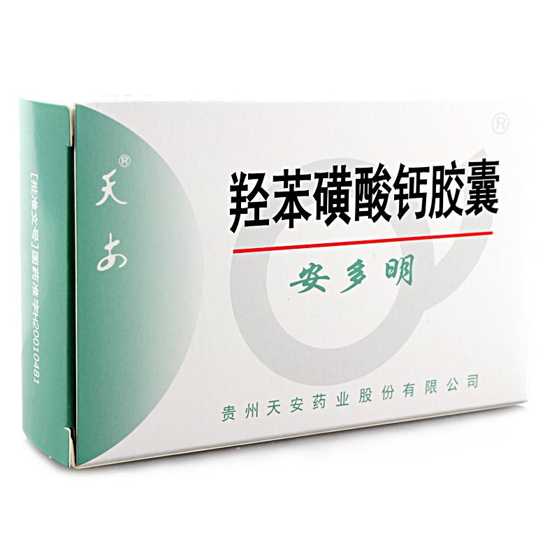 羥苯磺酸鈣膠囊(安多明)