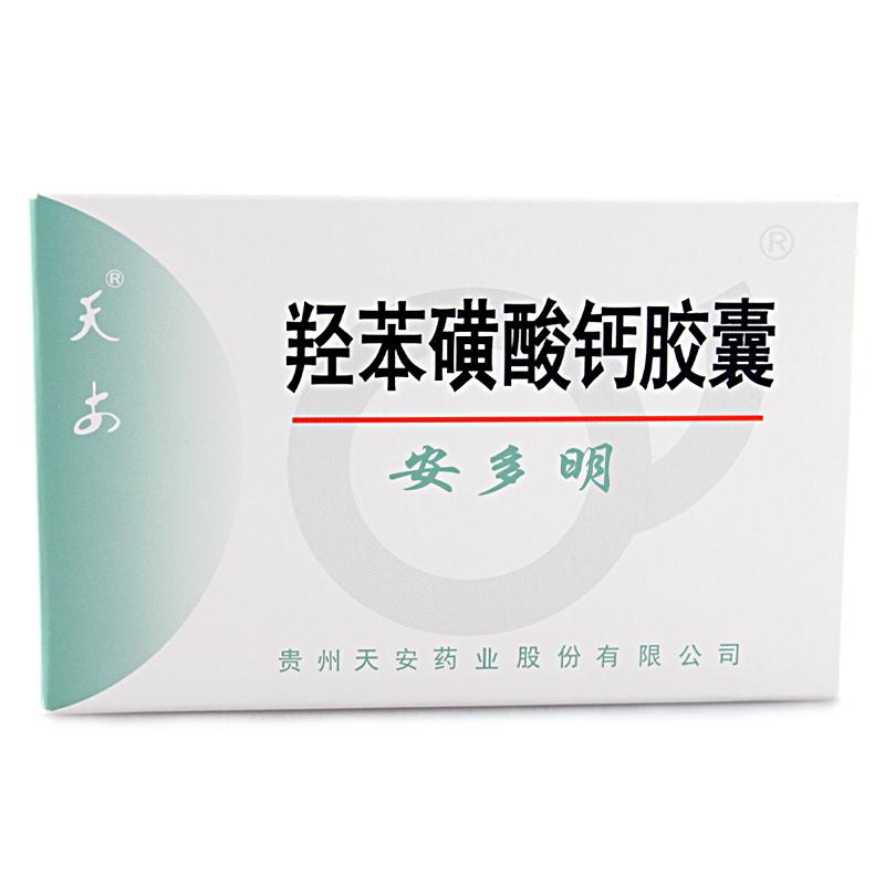 羥苯磺酸鈣膠囊(安多明)包裝縮略圖1