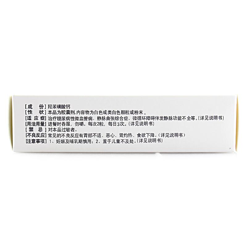 羥苯磺酸鈣膠囊(安多明)包裝縮略圖3