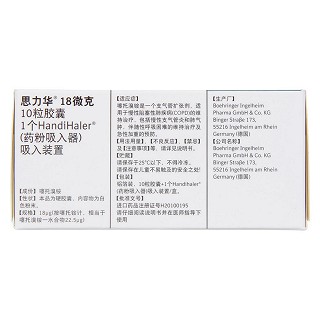 噻托溴銨粉吸入劑(思力華)包裝縮略圖3