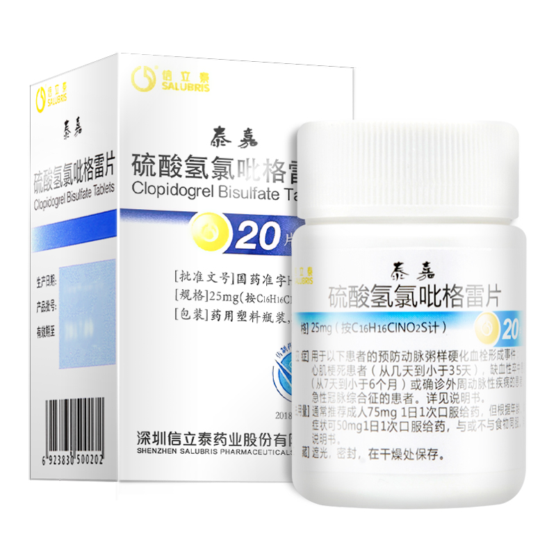 硫酸氫氯吡格雷片(泰嘉)