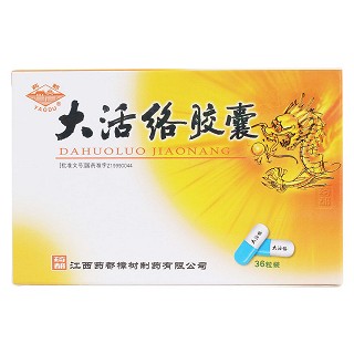 大活絡膠囊(藥都)包裝縮略圖1