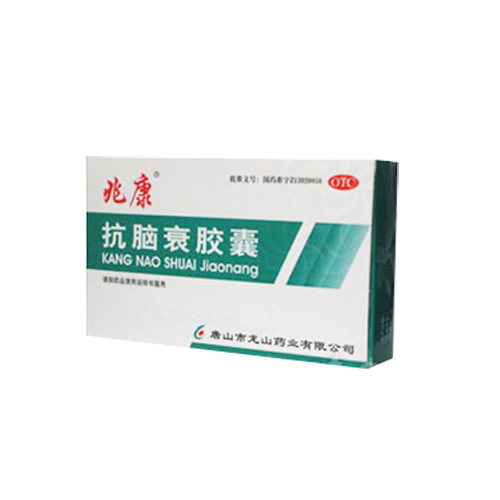 抗腦衰膠囊(抗腦衰膠囊)