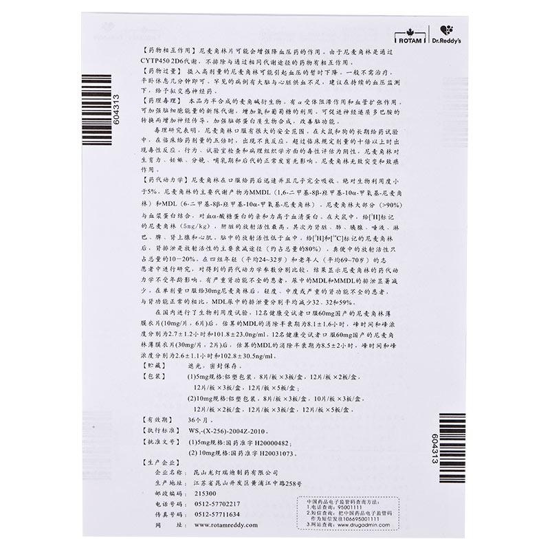 尼麥角林片(樂喜林)包裝縮略圖4