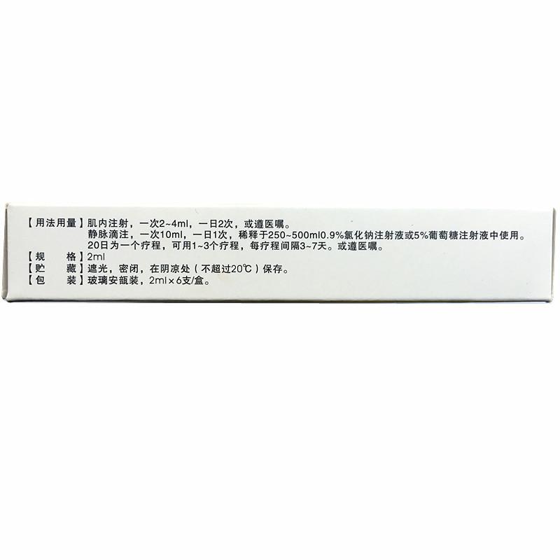 曲克蘆丁腦蛋白水解物注射液(源之久)包裝縮略圖1