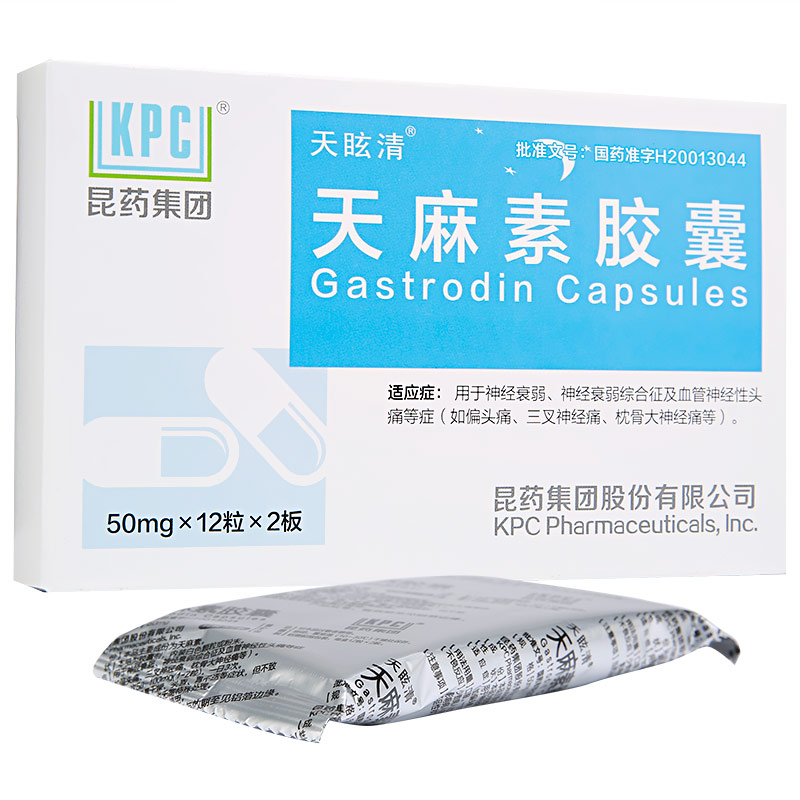 天麻素膠囊(天眩清)包裝縮略圖1