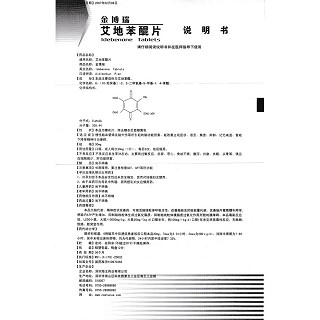 艾地苯醌片(金博瑞)包裝縮略圖4