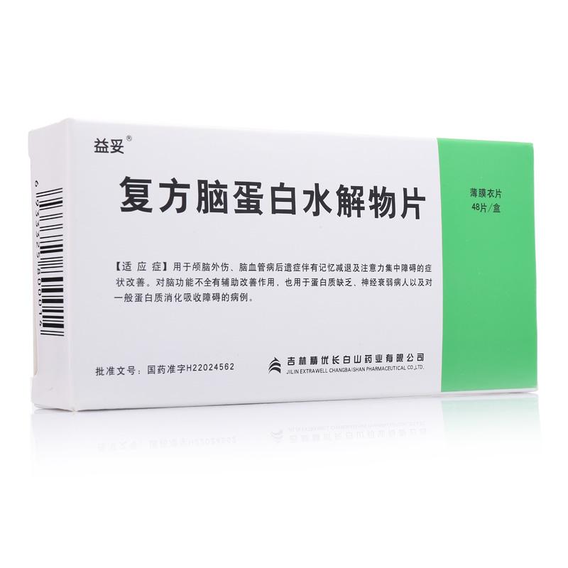 復方腦蛋白水解物片(益妥)