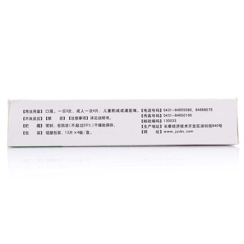 復方腦蛋白水解物片(益妥)包裝縮略圖1