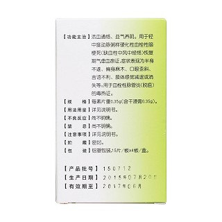 通塞脈片(康緣)包裝縮略圖2