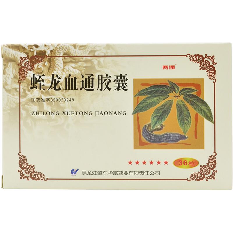 蛭龍血通膠囊(兩通)