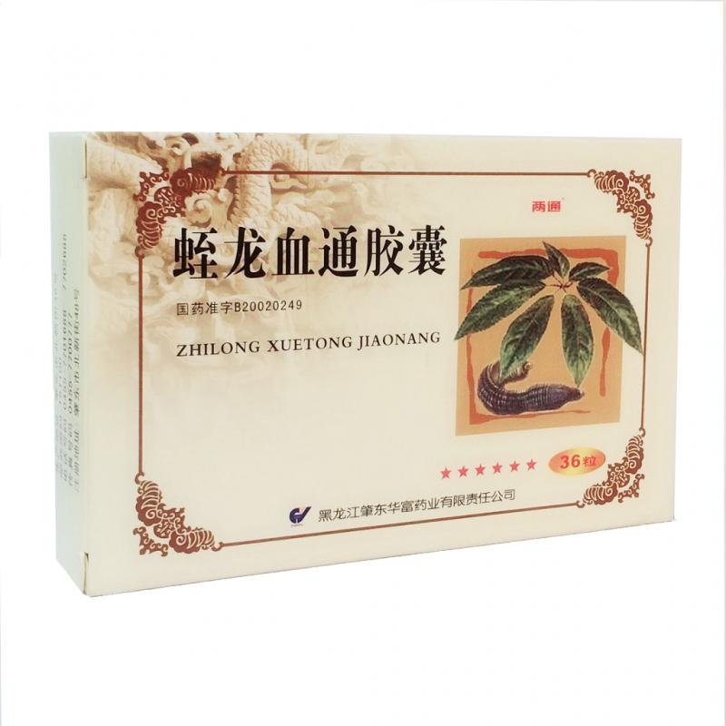 蛭龍血通膠囊(兩通)包裝縮略圖1