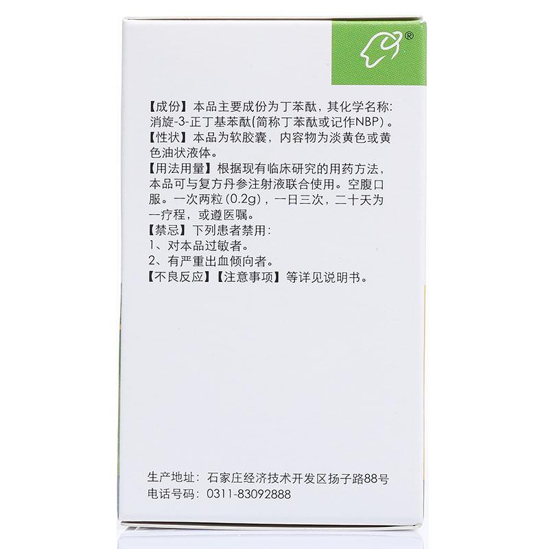 丁苯酞軟膠囊(恩必普)包裝縮略圖1
