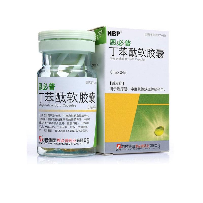 丁苯酞軟膠囊(恩必普)