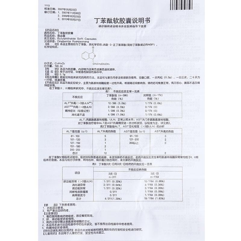 丁苯酞軟膠囊(恩必普)包裝縮略圖3