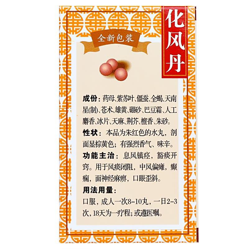 化風丹（萬勝）(廖氏)包裝縮略圖3
