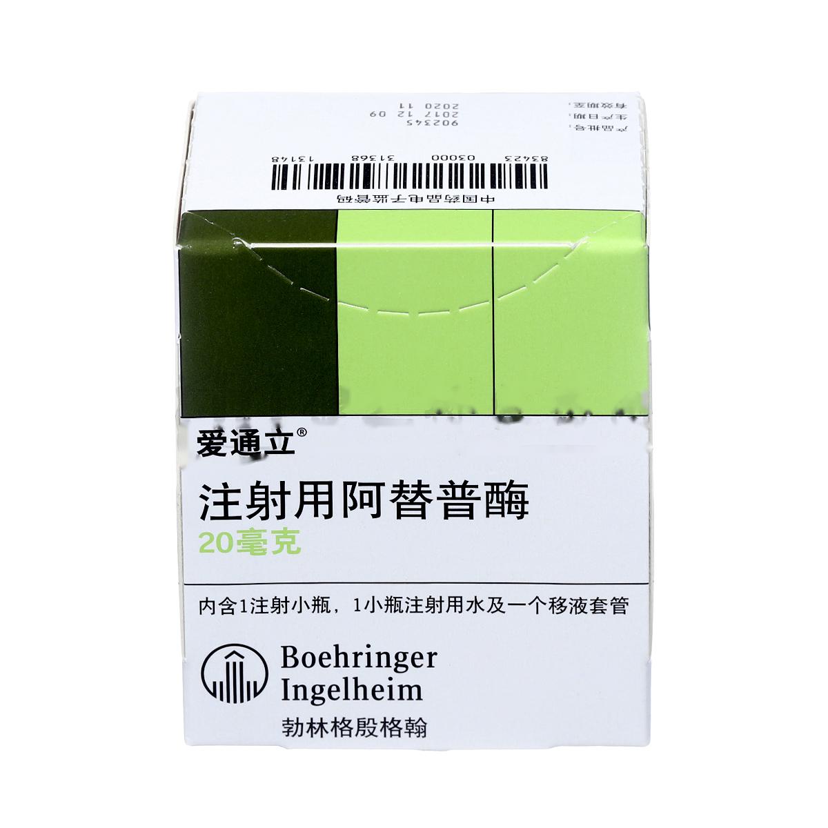 注射用阿替普酶(愛通立)