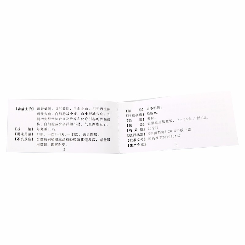 復方皂礬丸(郝其軍)包裝縮略圖4