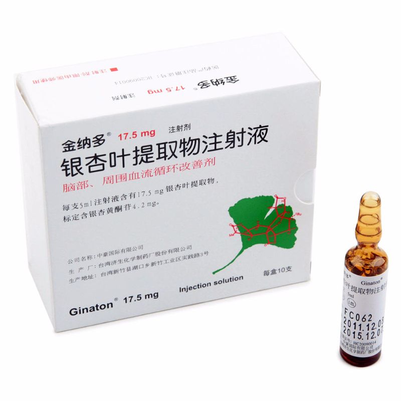 銀杏葉提取物注射液(金納多)包裝縮略圖1