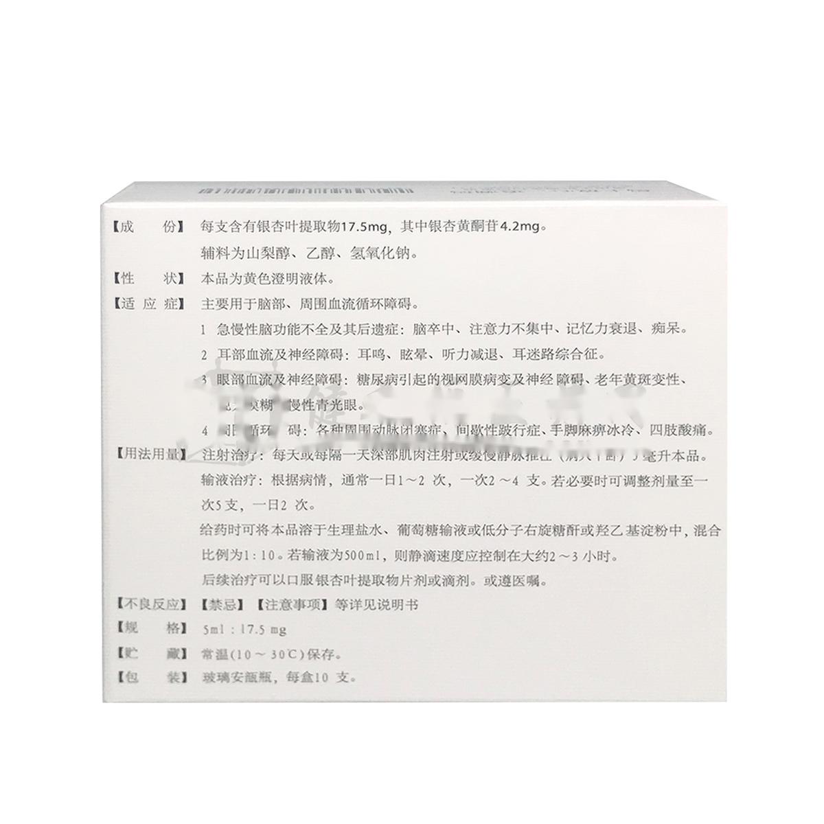 銀杏葉提取物注射液(金納多)包裝縮略圖2