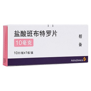 鹽酸班布特羅片(幫備)