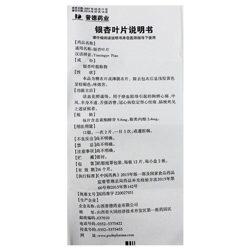 銀杏葉片(絡(luò)欣通)包裝縮略圖2