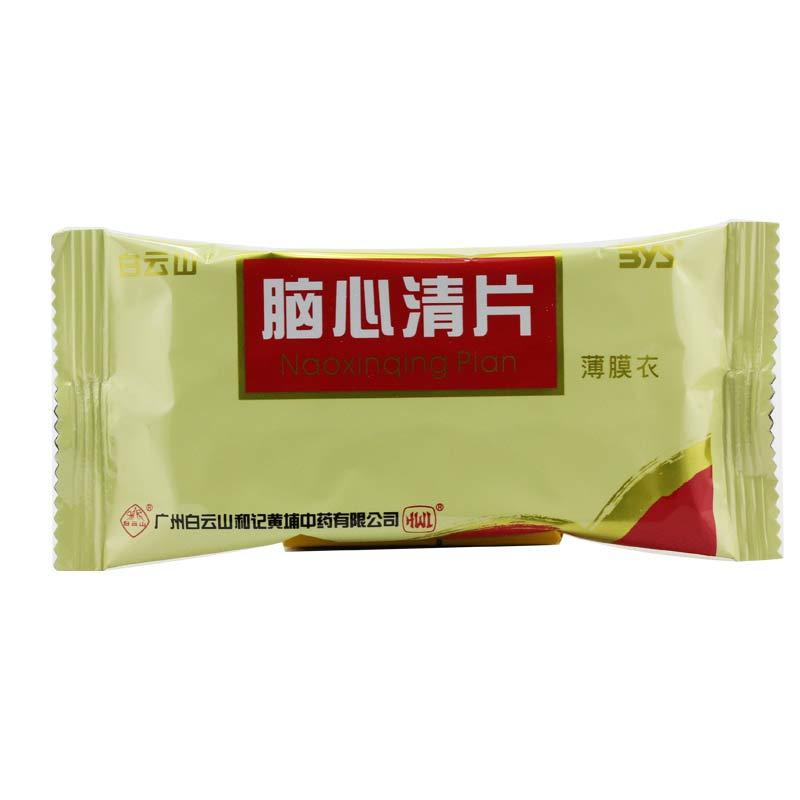 腦心清片(白云山)包裝縮略圖4