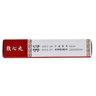救心丸(人字牌)包裝縮略圖4