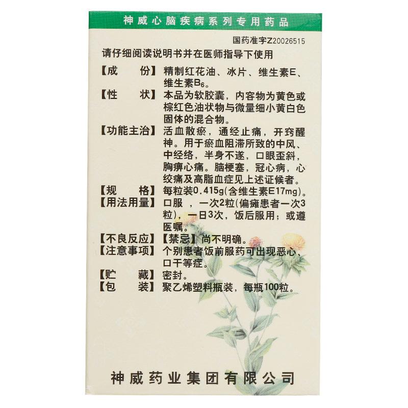 心腦清軟膠囊(五福)包裝縮略圖2