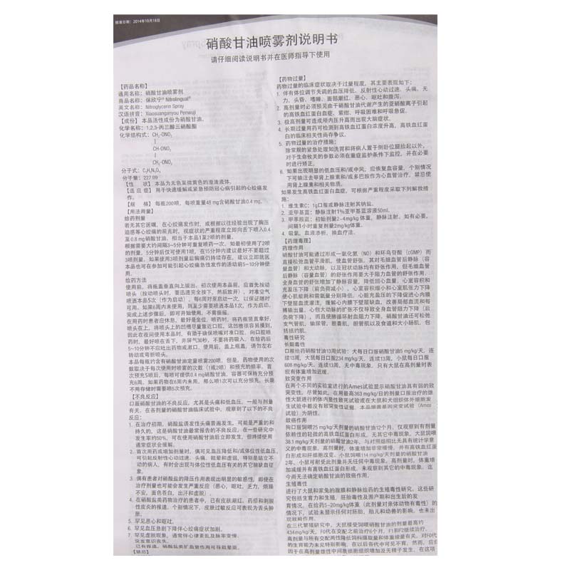硝酸甘油噴霧劑(保欣寧)包裝縮略圖3
