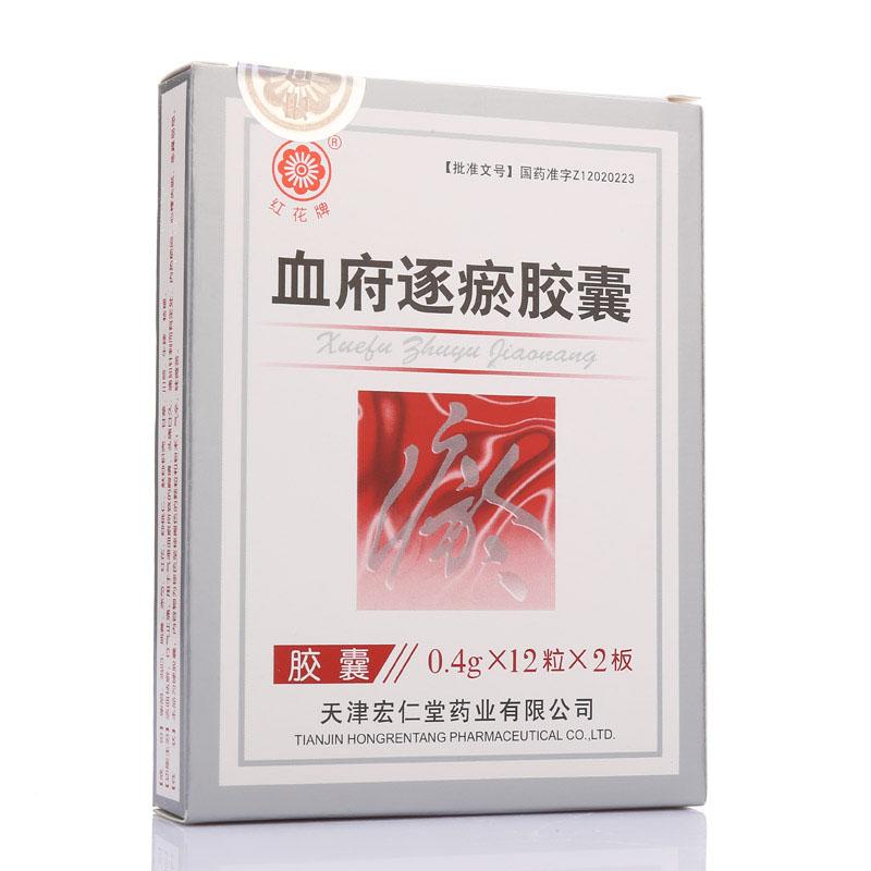 血府逐瘀膠囊(紅花牌)