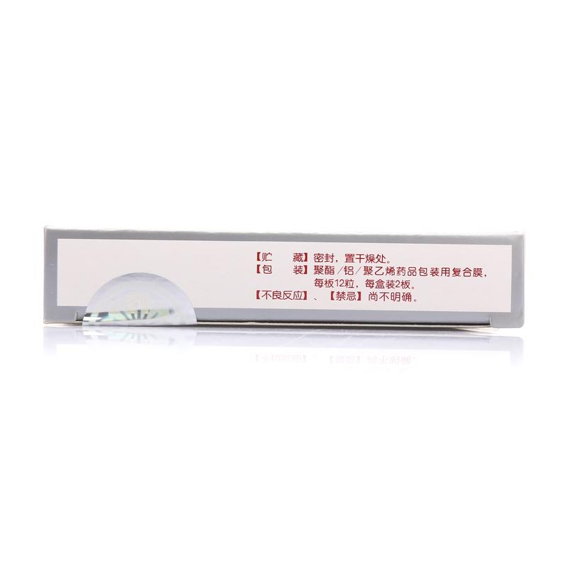 血府逐瘀膠囊(紅花牌)包裝縮略圖4