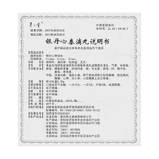 銀丹心泰滴丸(君之堂)包裝縮略圖4
