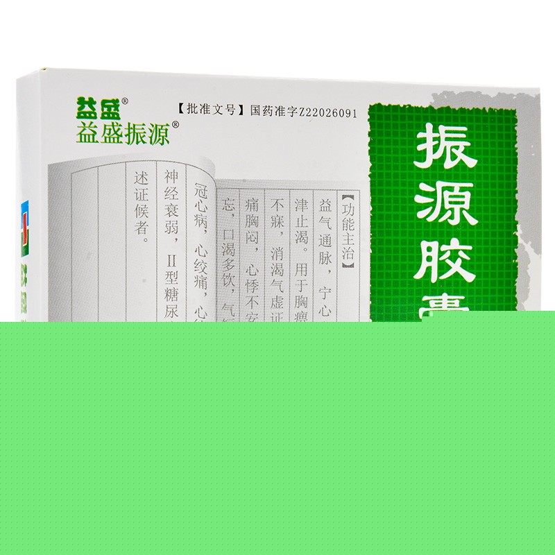 振源膠囊(益盛)